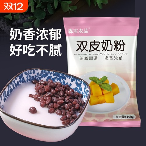森庄农品双皮奶粉家用免
