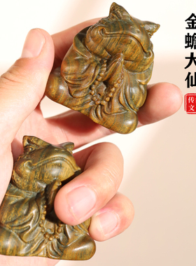 天然绿檀木雕刻金蟾打坐手把件