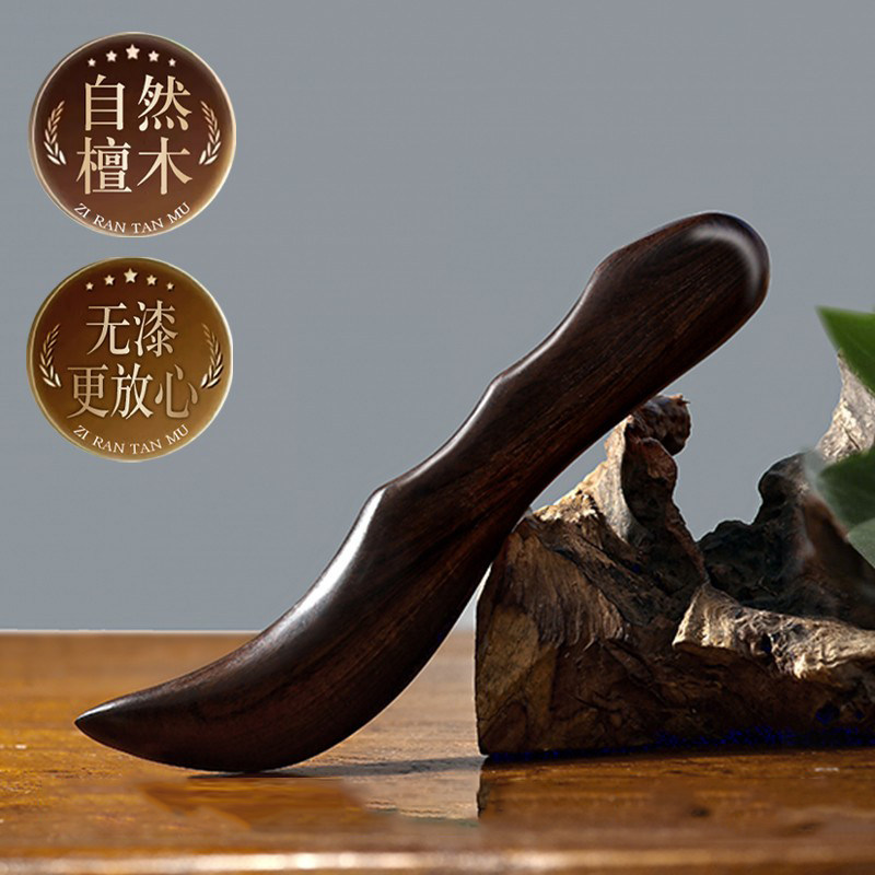 紫光檀木刮痧刀实木刮痧板按摩经络全身通用拨筋棒背部筋膜刀家用