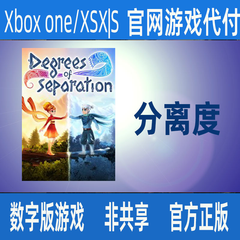 分离度 XBOX ONE/Xbox Series X|S家庭代付