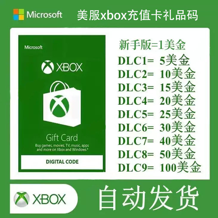 微软美服XBOX 5 10 25 30 40 50  60 80 100美金充值兑换码礼品卡图片