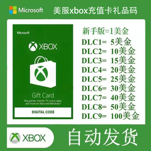 微软美服XBOX 5 10 25 30 40 50  60 80 100美金充值兑换码礼品卡