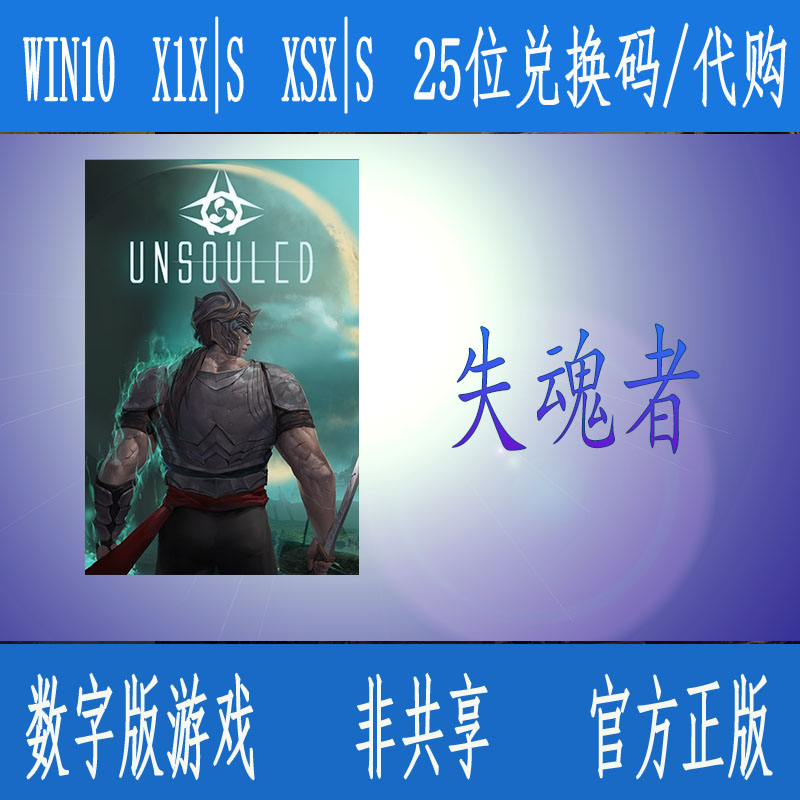 失魂者Xbox Series X|S/XBOX ONE/PC微软正版数字版游戏代购 独享