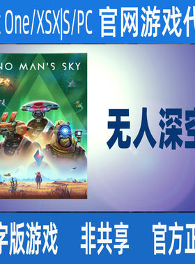 无人深空XBOX/PC电脑微软商店 正版数字游戏兑换码/代购 支持中文