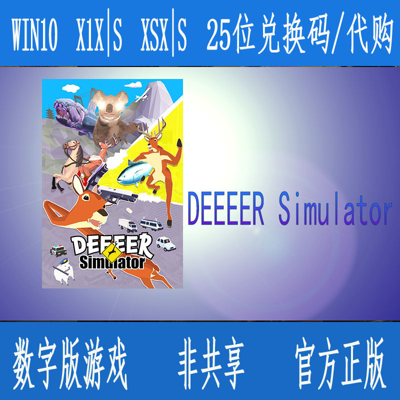 非常普通的鹿鹿顶记之弱小的鹿总是受欺负XBOX ONE/XSX|