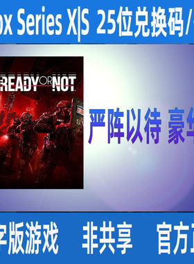 XBOX/PC严阵以待 豪华版 微软正版数字版游戏代购 Ready or Not