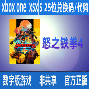 怒之铁拳4 WIN10/PC/XBOX 官方正版兑换码/代购Streets of Rage 4