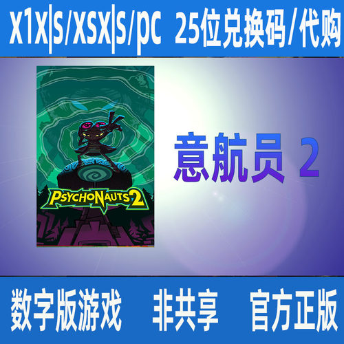 XBOX/PC win110/11 XSS XSX意航员2 微软数字游戏代购 支持中文