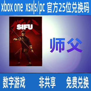 XBOX ONE师父正版25位数字兑换码/代购XSS XSX  WIN10/11支持中文