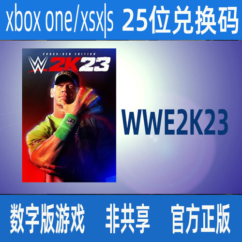 WWE2K23跨世代版XBOX数字版官方正版兑换码激活码非共享个人独享