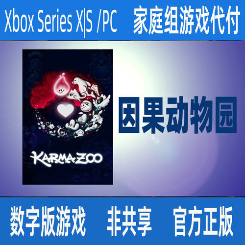 因果动物园 Xbox XSX|S PCWIN10/11专用 官方正版家庭代付无激码