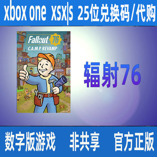 辐射76 XBOX/PC 微软商店版正版数字游戏 兑换码 激活码 支持中文