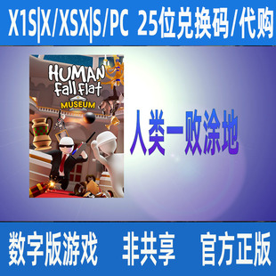 XBOX人类一败涂地 合作捆绑包 霓虹入侵者 灭火先锋 为了国王