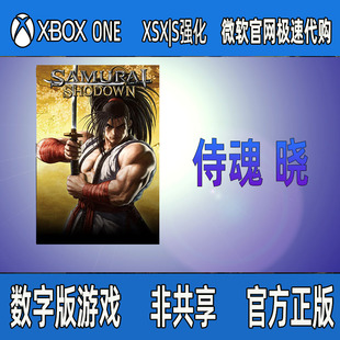 XBOX侍魂 晓 豪华版 微软数字游戏代购支持中文