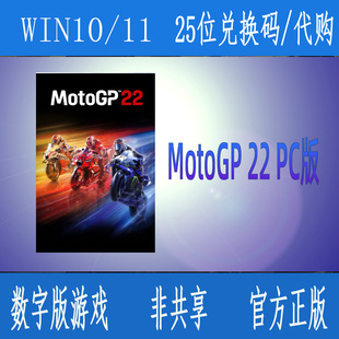 XBOX MotoGP™22 PC版 微软数字游戏代购 尼日利亚非共享支持中文