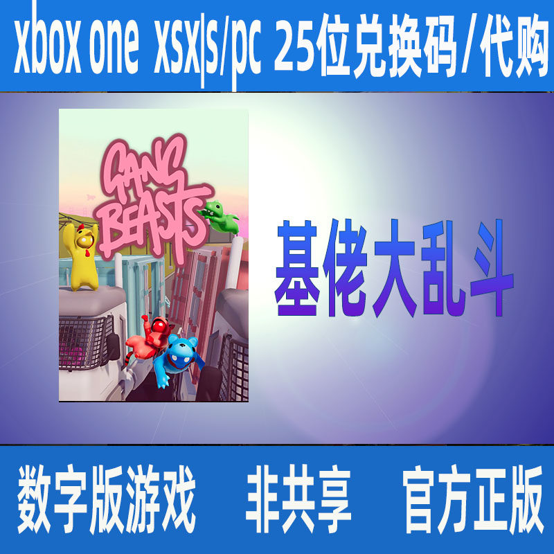 基佬大乱斗 XBOX/PC win10/11/XSX|S微软官方数字游戏家庭组代购