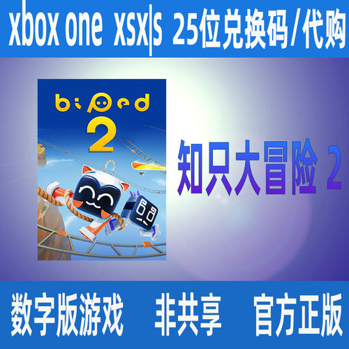 只只大冒险2XBOX ONE/XSX|S微软正版数字版游戏代购支持2-4人玩