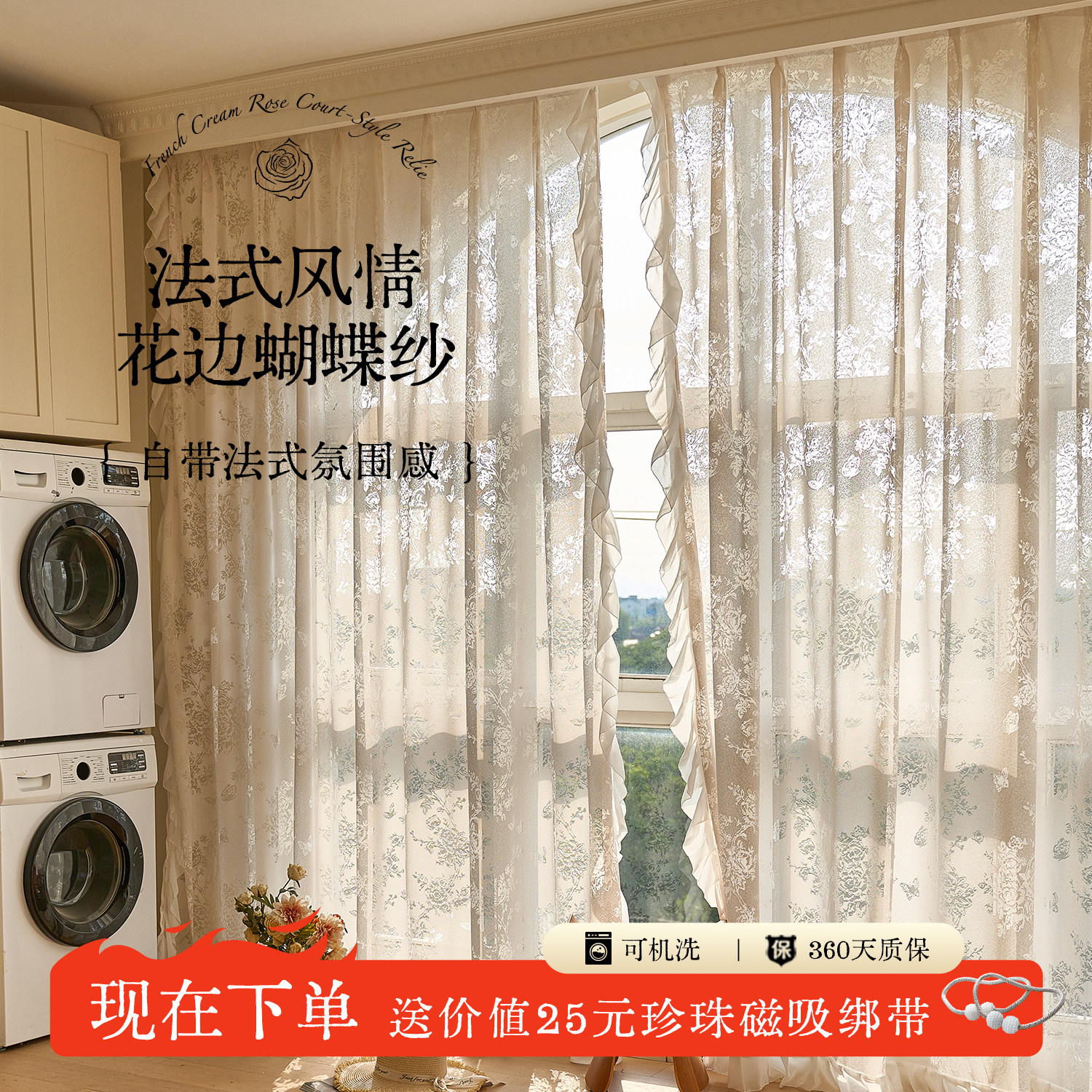 法式花边蝴蝶纱窗帘奶油风纱帘透光浮雕镂空印花窗纱防晒轻奢卧室