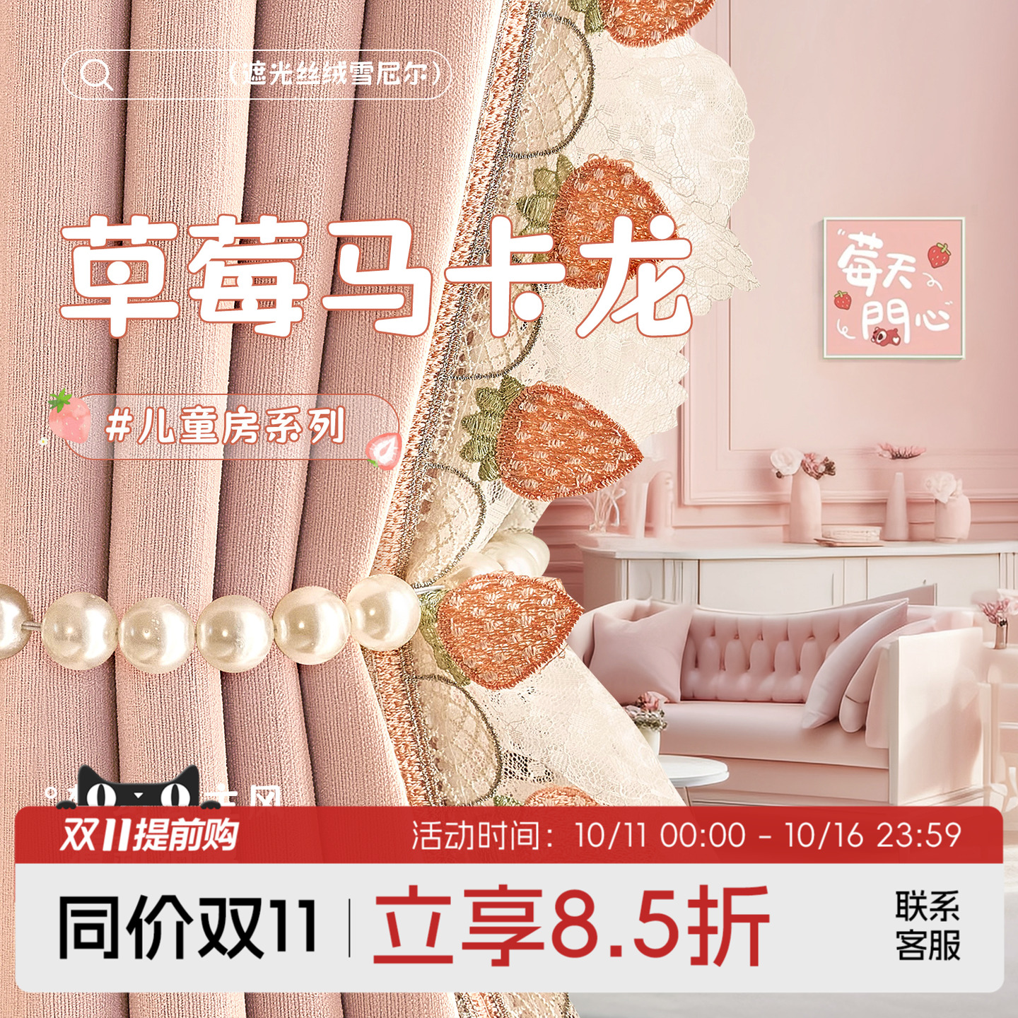 高档雪尼尔窗帘儿童房粉色花边窗帘女孩卡通卧室加厚面料定制蕾丝