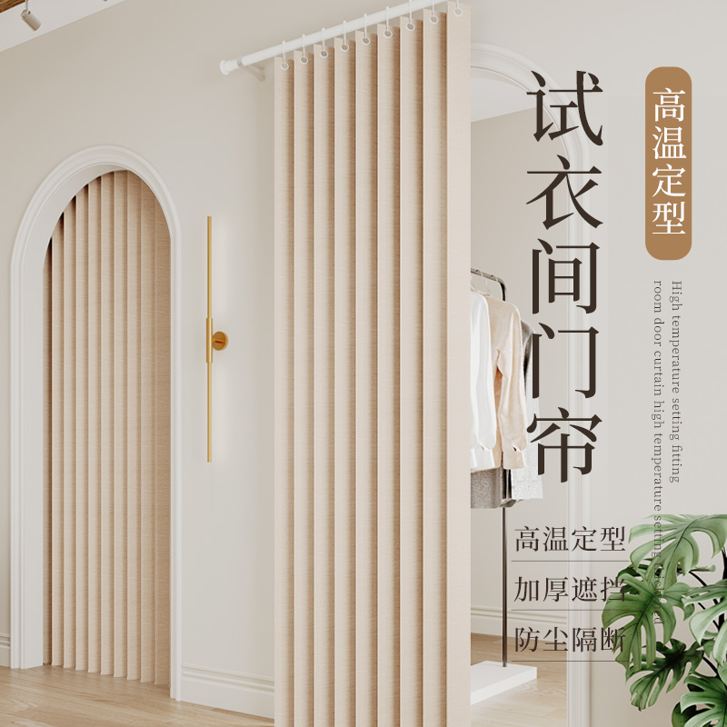 试衣间门帘店铺商用服装店试衣间网红店专用免打孔帘子隔断帘