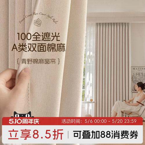 A类双面棉麻遮阳防晒窗帘全遮光