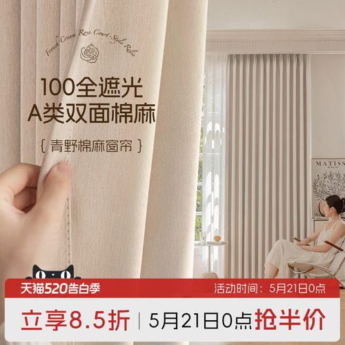 A类双面棉麻遮阳防晒窗帘全遮光