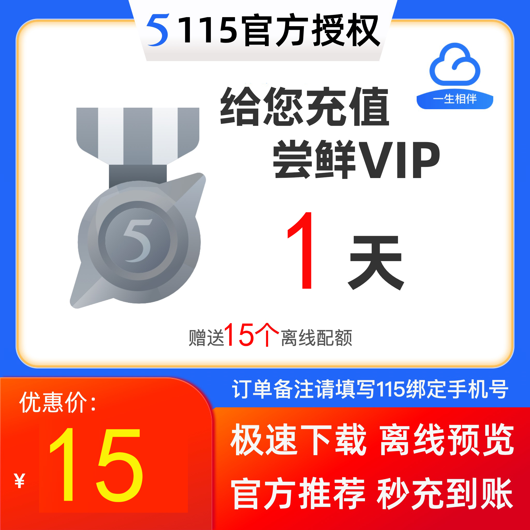 115网盘尝鲜VIP 1天体验会员 115云盘24小时充值卡非扩容卡会年员