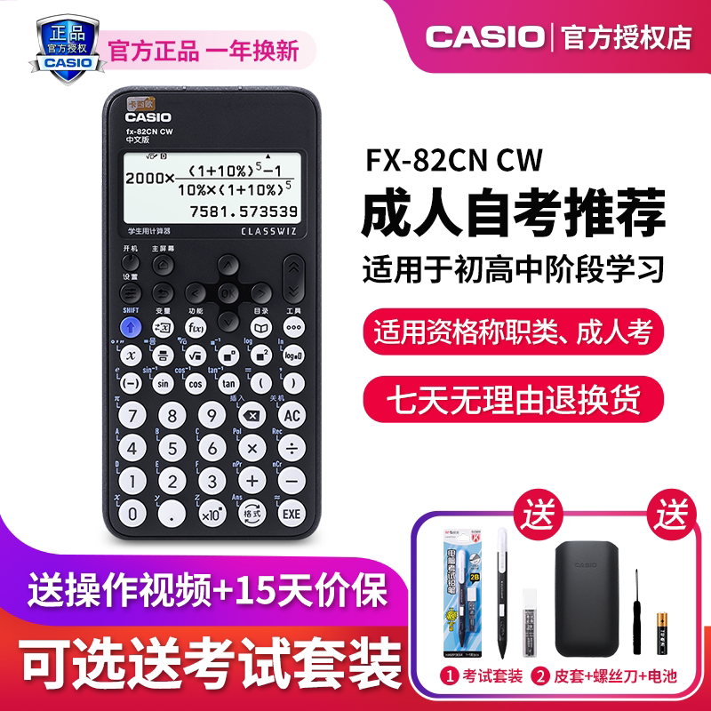 正品卡西欧计算器fx-82CN CW中文版学生专用小学生初中生高中生大学生会计专用一建考试科学函数数学计算神器
