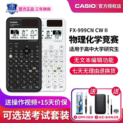 卡西欧科学函数计算器FX-999CN CW II中文版大学生考试计算机学生考研数学物化竞赛FX-991CN X升级款