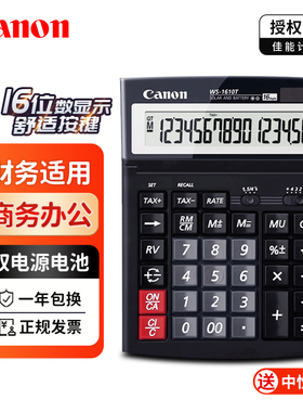 正品CANON/佳能WS-1610T太阳能高端商务型计算器财务办公会计专用16位数黑色大号大屏大按键财管家用计算机