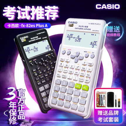 CASIO卡西欧正品fx-82es plus A初中高中学生函数科学计算器会计专用注会考试大学生考研多功能计算机器包邮