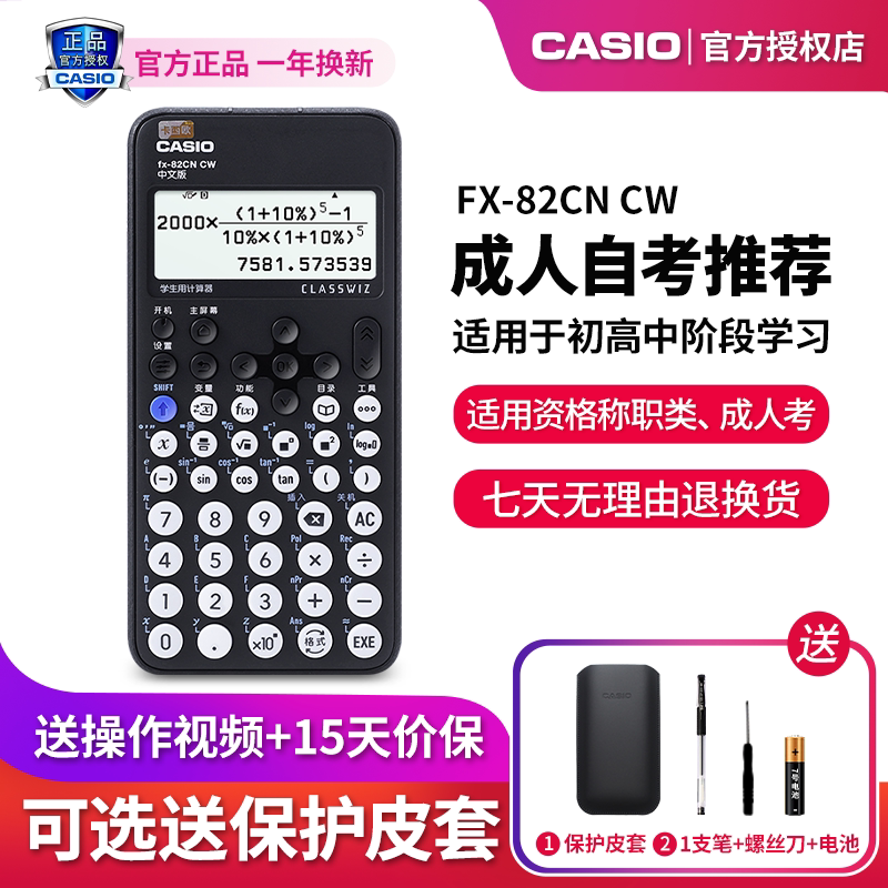 正品卡西欧计算器fx-82CN CW中文版学生专用小学生初中生高中生大学生会计专用一建考试科学函数数学计算神器