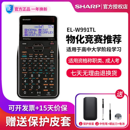 夏普高考函数大学生多功能计算器