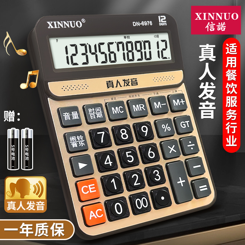 正品信诺家用商务办公专用计算器