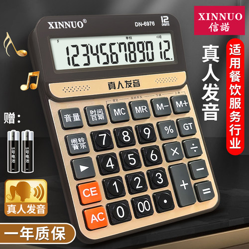 正品信诺家用商务办公专用计算器