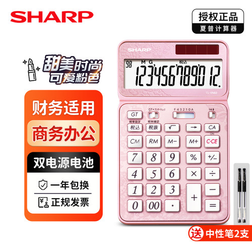 夏普办高颜值可爱计算器礼品定制