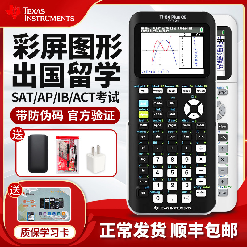 德州仪器官方授权店新款TI-84 PLUS CE彩屏图形绘图计算器SAT/AP考试ti84 plus计算机 顺丰包邮