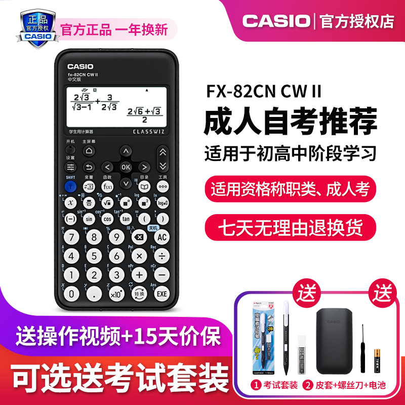 卡西欧计算器fx-82CN CW II中文版新升级学生专用小学生初中生高中生大学生会计一建考试科学函数数学计算机