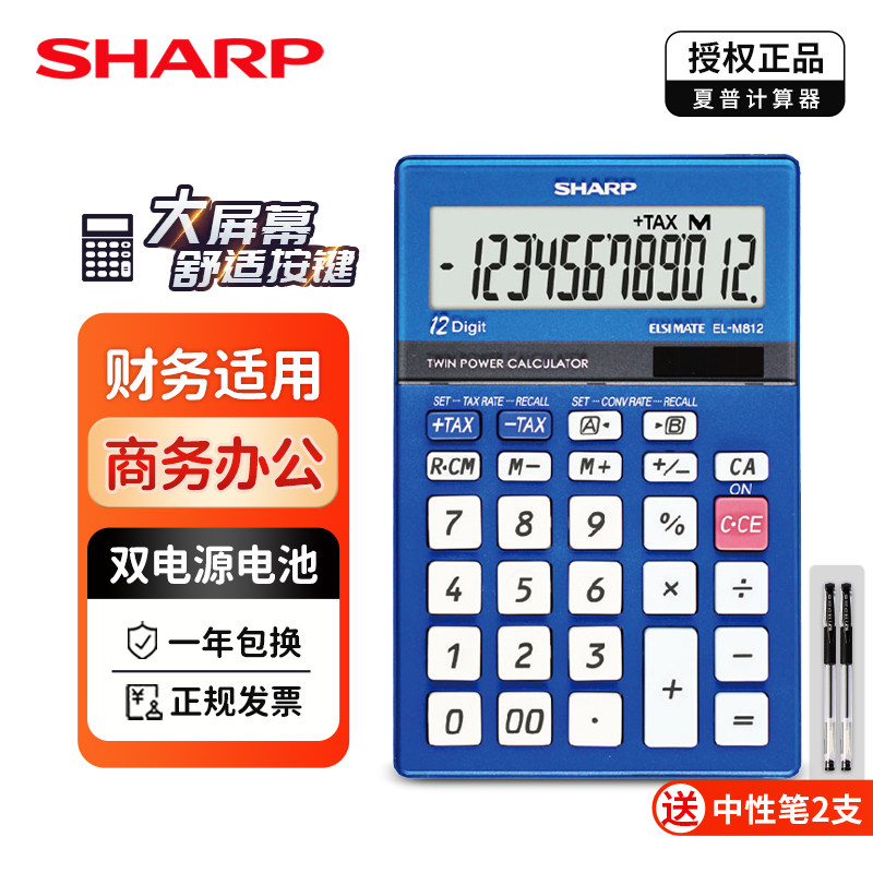 可爱时尚台式计算器汇率换算计算机