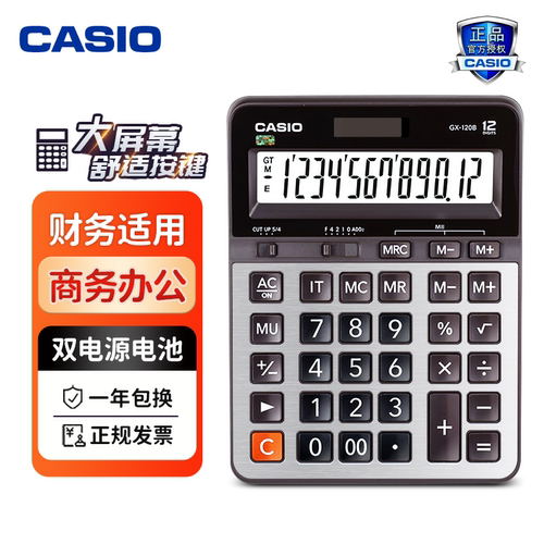 卡西欧太阳能大屏办公用计算器