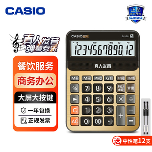 CASIO/卡西欧DY-120语音计算器真人发音中号发声计算器大号大屏幕计算器财务会计专用计算机器办公用家用批发
