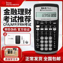 正品德州仪器TI baii plus金融FRM/CFA一级二级考试计算器 BA II plus理财商务会计财务德州计算机