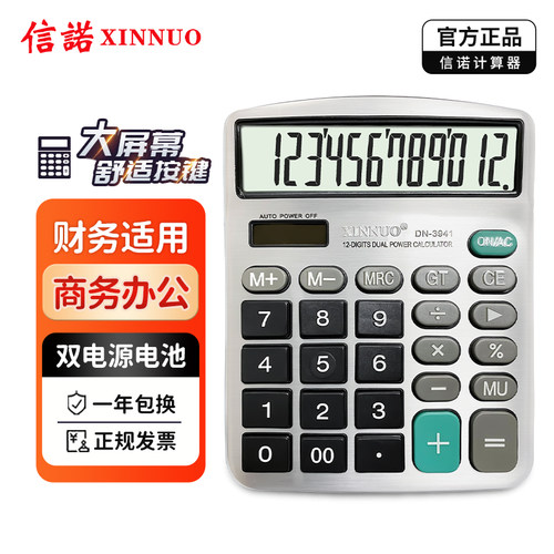 信诺商务型计算器高颜值
