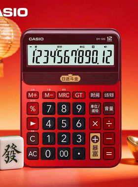 【马年暴富版】卡西欧语音计算器真人发音DY/GY-120红色语音办公计算机大号大屏幕大按键商务财务办公专用