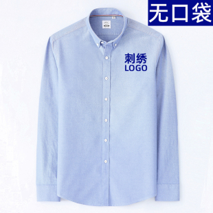 无口袋牛津纺磨毛纯棉衬衫长袖定制刺绣LOGO印字工作服商务休闲男