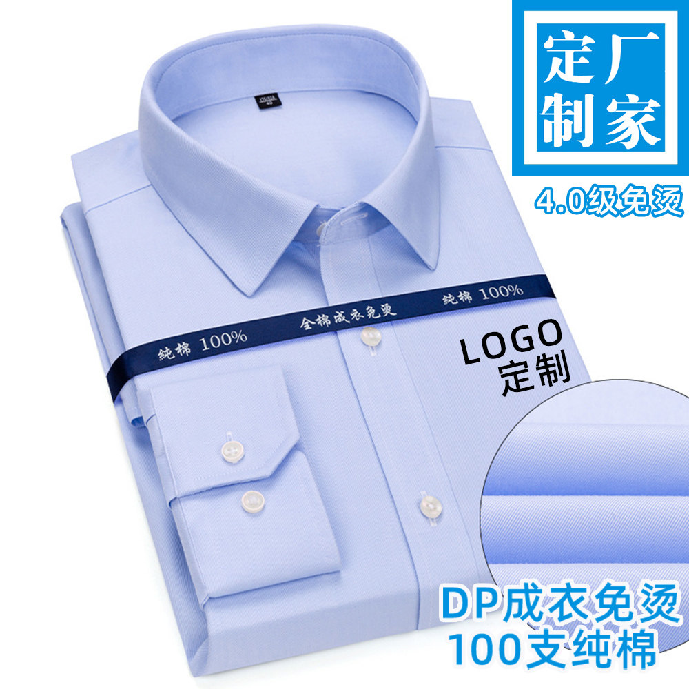无口袋100支双股纯棉dp成衣免烫衬衫长袖男定制刺绣logo职业鲁泰