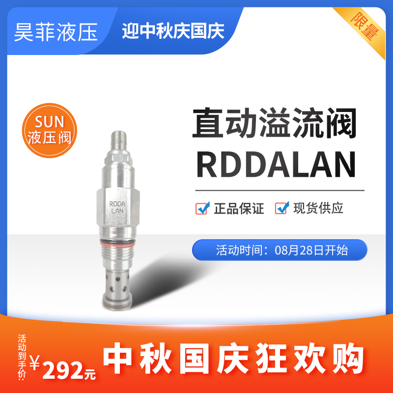 SUN升降油缸溢流阀RDDALWN RDFALAN RDDALBN RDDALCN RDDALAN泄压