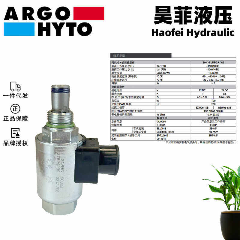ARGO-HYTOS比例减压溢流阀SR1P2-A2H35剪板折弯机 先导阀组 农机