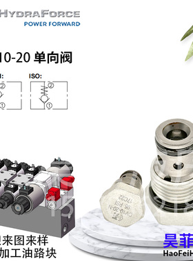 液压油缸保压阀CV10-20海德福斯CV08-20止回CV12-20单向阀CV16-20