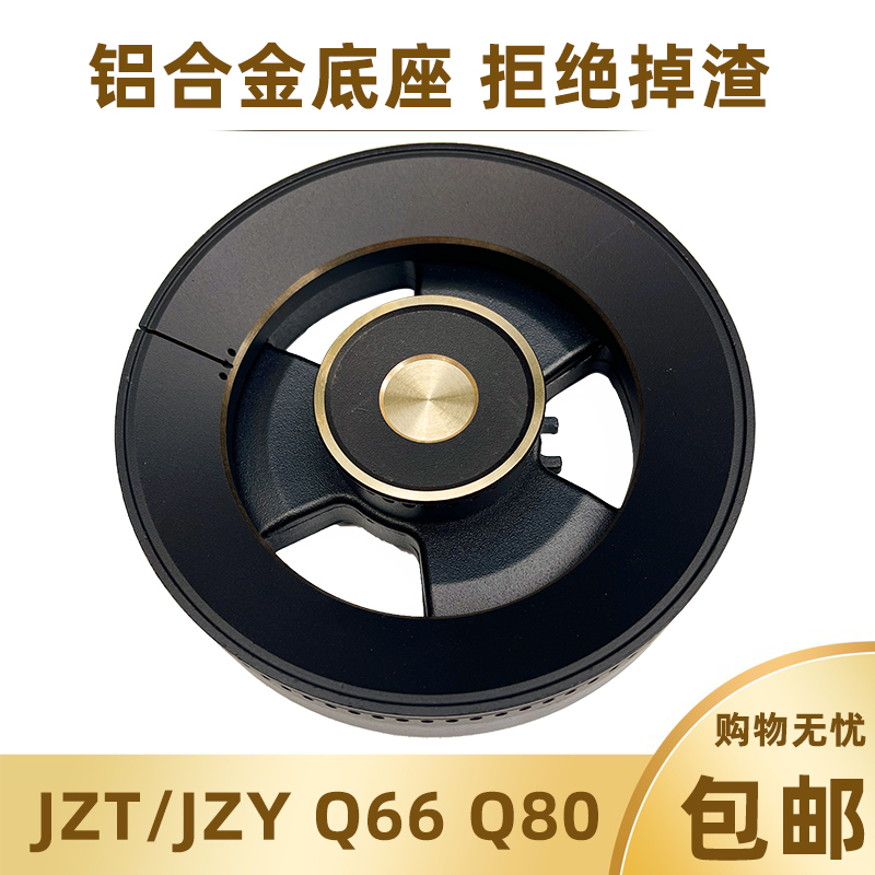 适用JZT-Q80/JZT-Q66分火器火盖